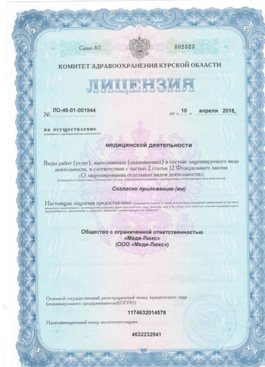 лицензии