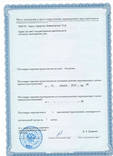 лицензии