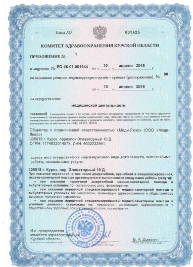 лицензии